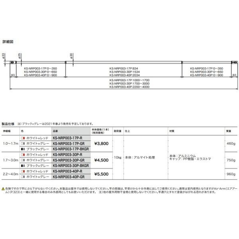 爆売り！】 ナスタ 真っ白な物干し竿 ランドリーポール 1.7〜3.0m KS-NRP003-30P