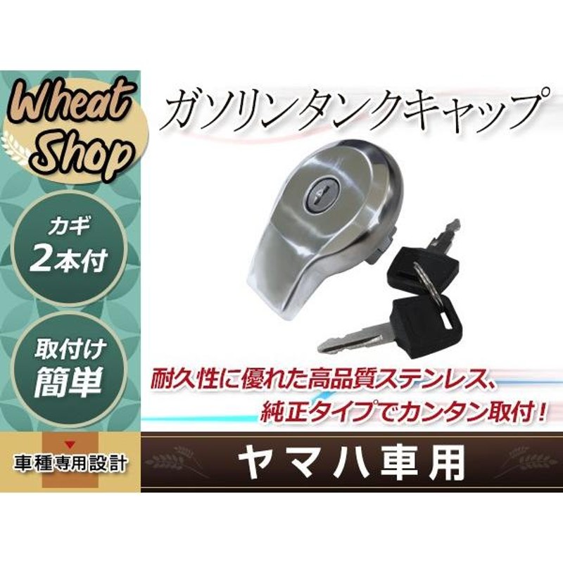 純正タイプ ガソリンタンクキャップ 鍵2本付き SR400/SR500/ビラーゴ ヤマハ用 タンクキャップカバー 不調・破損時の交換に  LINEショッピング