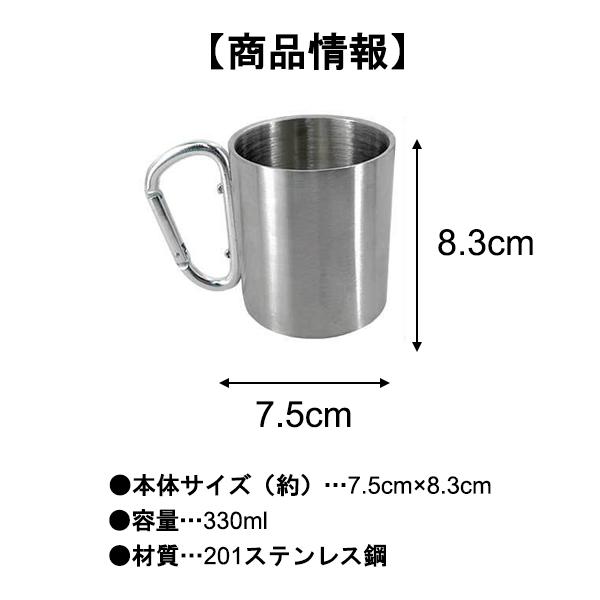 アウトドア カラビナ付き ステンレス製 マグカップ 330ml 2個セット 食器 登山 キャンプ ハイキング 軽量 持ち運び