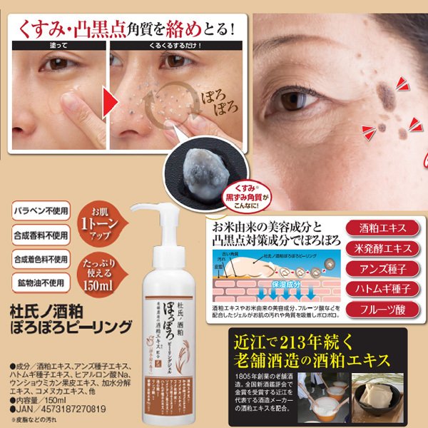 杜氏の酒粕ぽろぽろピーリング 肌の黒ずみ シミ 化粧品 黒ずみ ケア 顔 ピーリング 美白 顔 ヒアルロン酸 口コミ 通販 Lineポイント最大0 5 Get Lineショッピング