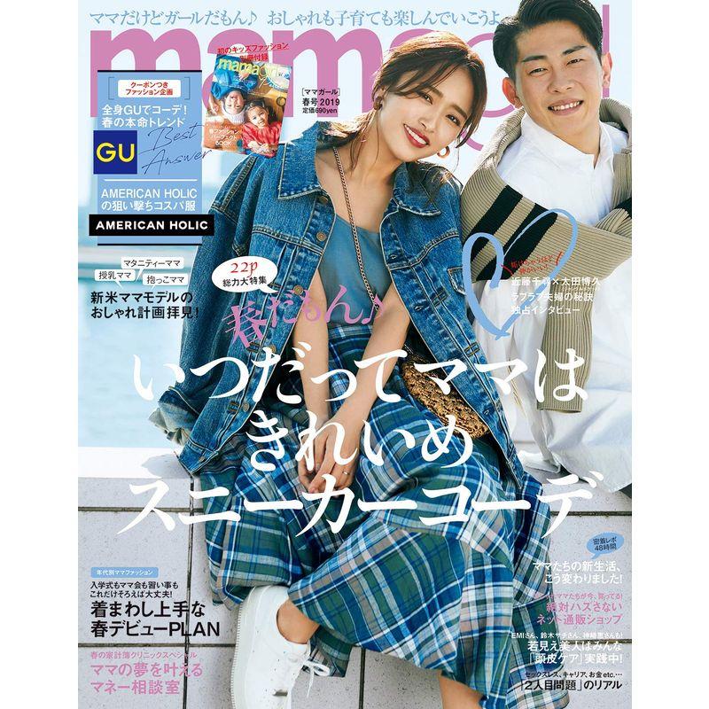 mama girl(ママガール) 2019年 04 月号