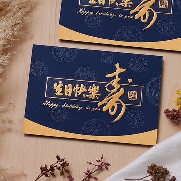 燙金生日卡/祝壽卡 (公版10入裝)/可加購燙金内文 C3241