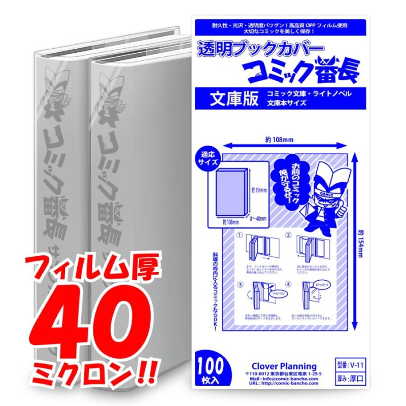 ブックカバー 透明 コミック番長 文庫 サイズ 厚口 100枚 クリア