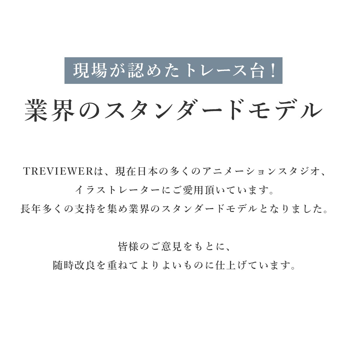  トレース台 トレビュアー B3 保護シート付 ホワイト 薄型 7段階調光 3年保証 B3-450-W-01 ライトボックス ライトボード ライトテーブル トライテック