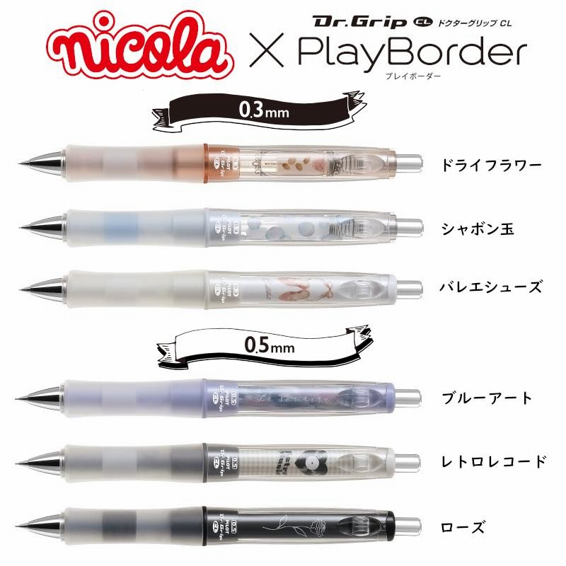 限定品 ドクターグリップ プレイボーダー × ニコラ（nicola） 2022年3