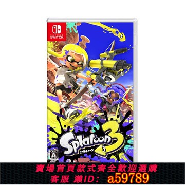 【台灣公司 可打統編】日本直郵 日版 任天堂 Switch NS游戲 噴射戰士3 Splatoon3 噴射
