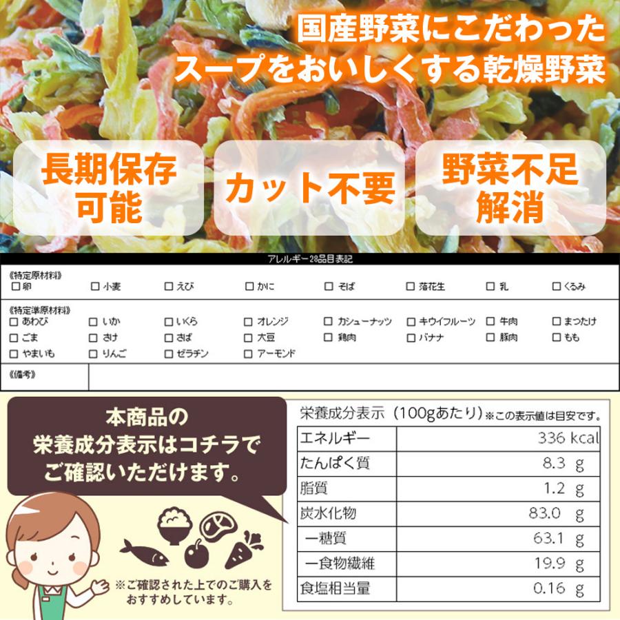 乾燥野菜ミックス 国産 味噌汁の具 乾燥 ラーメン具材 常備菜 玉ねぎ にんじん キャベツ 小松菜 時短料理 一人暮らし スープ 汁物 ドライベジ