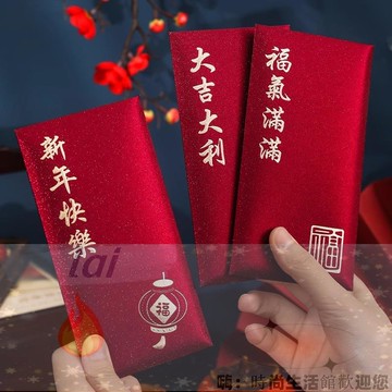 滿299出貨 新年紅包 利是封 創意酒紅色新年大吉大利紅包蛇年繁體字新年快樂過年利是封