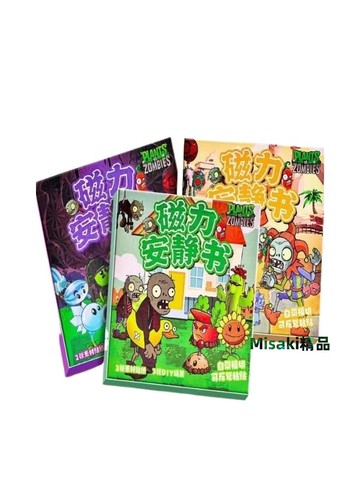植物大戰僵尸磁力安靜書免裁剪手工粘貼帶兒童diy玩具雜交磁性-Misaki精品