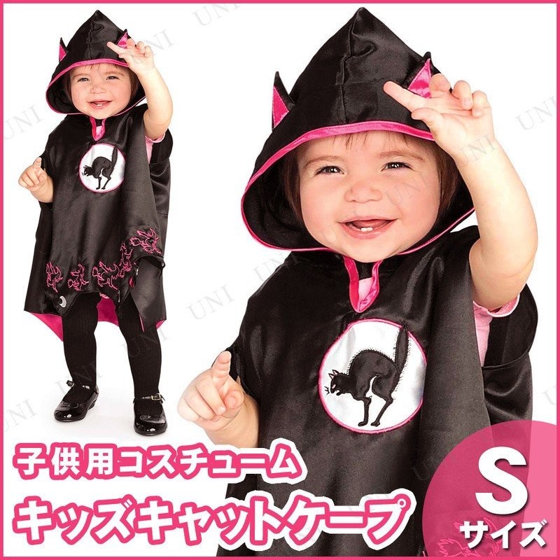 コスプレ 仮装 衣装 ハロウィン コスチューム アニマル 動物 子ども用キャットケープS 通販 LINEポイント最大GET | LINEショッピング