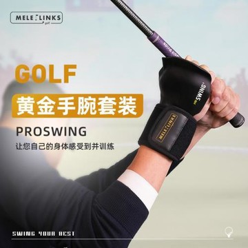MELELINKS高爾夫手腕套裝練習器golf揮桿固定器姿勢訓練矯正器