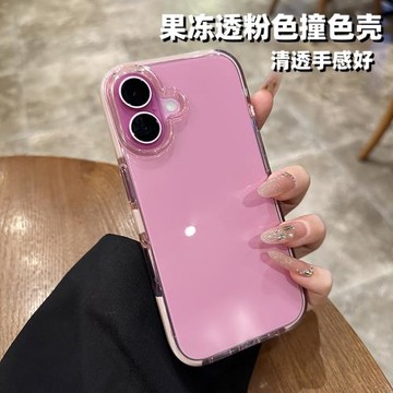 同款果凍粉適用于iPhone17手機殼新款蘋果16plus全包撞色邊框15promax全包加厚半透明14簡約風13高級感防摔女