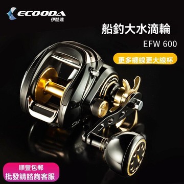 【雲渡小鋪】伊酷達雷強輪EFW600伏 波閃海釣 慢搖 水滴輪 打黑 遠投 魚輪柄 路亞輪