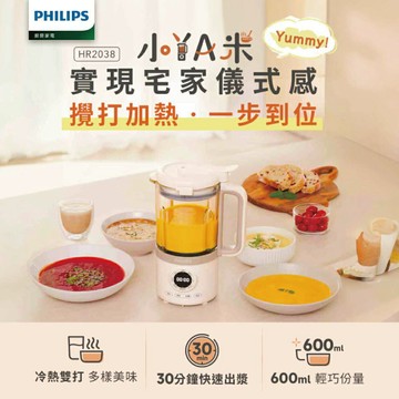 送義美生機燕麥穀物【PHILIPS 飛利浦】破壁營養冷熱豆漿調理機(HR2038/30)
