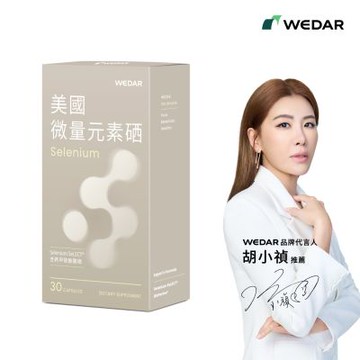 WEDAR薇達 美國微量元素硒(30顆/盒)