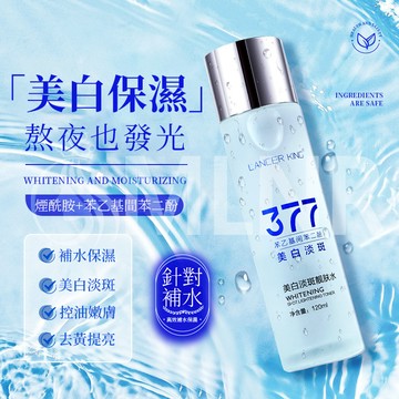 MLNR💎台灣出貨🔥免運 爽膚水 保濕水 美白爽膚 精華水 靚膚水 煙酰胺 美白 補水保濕 化妝水 淡斑 提亮 清爽