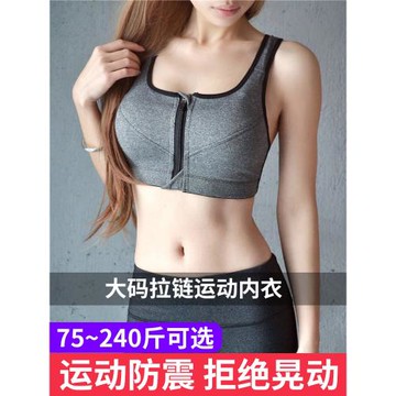 大碼運動內衣女胖mm前拉鏈瑜伽背心200斤240防震健身胸罩跑步文胸