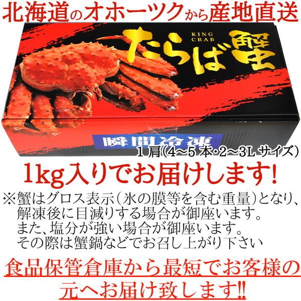 ギフト対応可 カニの王様！ボイル たらば蟹足 1kg ［A冷凍］