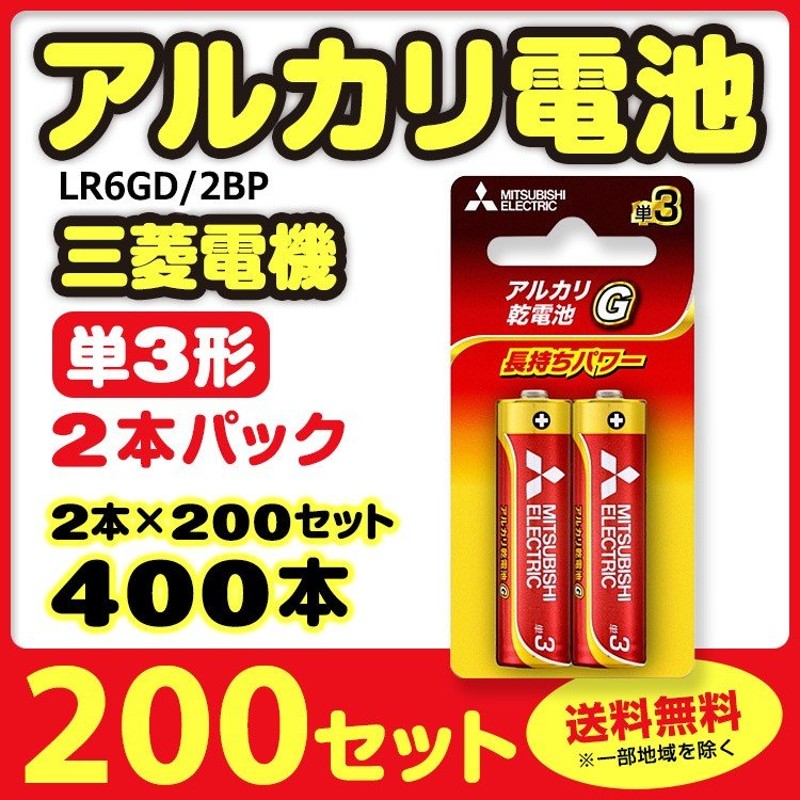 売上実績NO.1 MITSUBISHI アルカリ乾電池単3形20本パック LR6GD 20CS