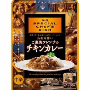 Ｓ＆Ｂ ご褒美フレンチのチキンカレー 中辛２００ｇ  ×30