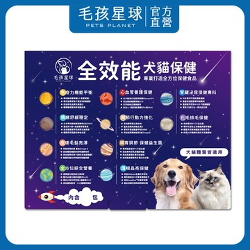 【毛孩星球】全系列體驗包3入/5入/8入化毛排毛腸胃關節免疫力護眼腎臟皮膚亮澤情緒舒緩綜合營養魚油貓咪離胺酸寵物保健狗貓