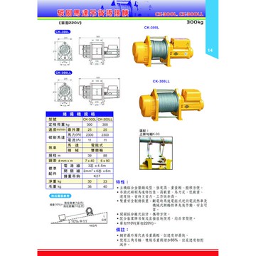 WIN 五金 基業牌 CK-300LL高揚程 超高揚程 鋼索 碳刷式吊磚機  高樓小吊車 小金剛 電動吊車 高樓吊車