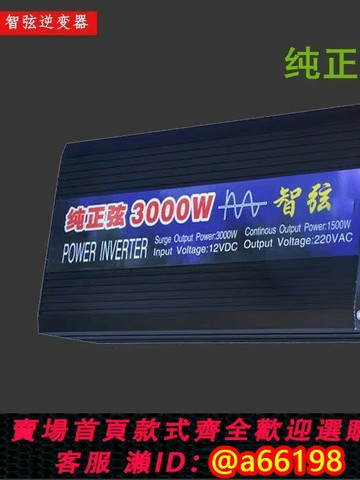 【台灣公司 可開發票】大功率車載逆變器純正弦波貨車電瓶12v24v電動車48v60v轉220v電源