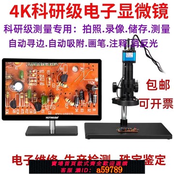 【台灣公司 可打統編】晨曦光學HDMI高清4K電子顯微鏡自動對焦工業相機電路板維修檢測