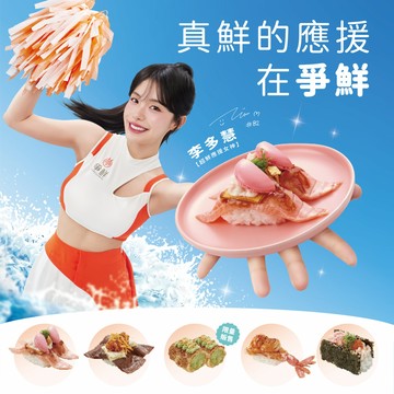 【爭鮮迴轉壽司】30元壽司10盤 喜客券