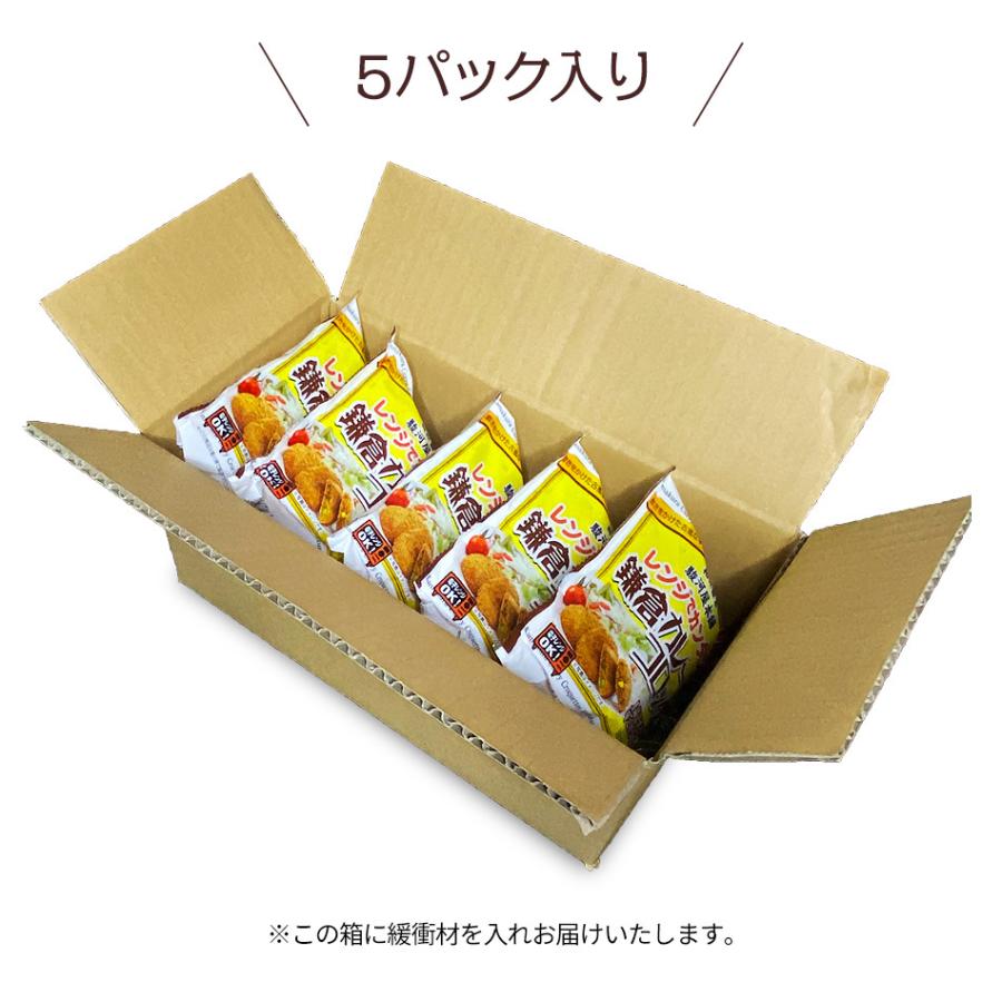 レンジでカンタン鎌倉カレーコロッケ5袋 送料込みセット