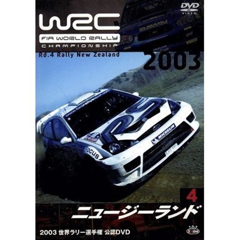 ＷＲＣ 世界ラリー選手権 ２００３ Ｖｏｌ．４ ニュージーランド