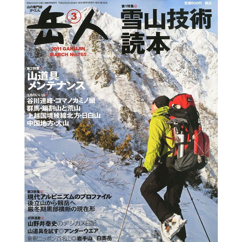 岳人 2011年 03月号 雑誌