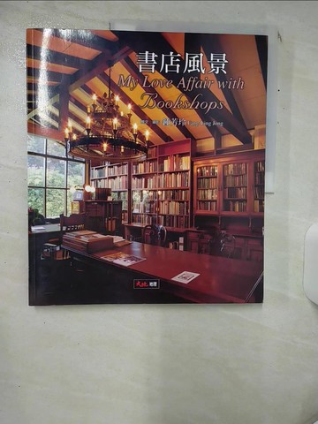 【書寶二手書T5／地理_SGR】書店風景_鍾芳玲