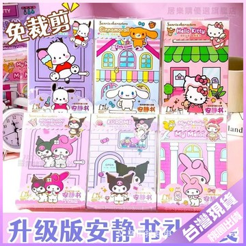 【免裁剪泡泡貼】三麗鷗 美樂蒂 庫洛米 DIY 手工 場景貼紙書 創意貼紙 可愛貼紙 手帳貼紙 貼紙書 場景貼紙 成品
