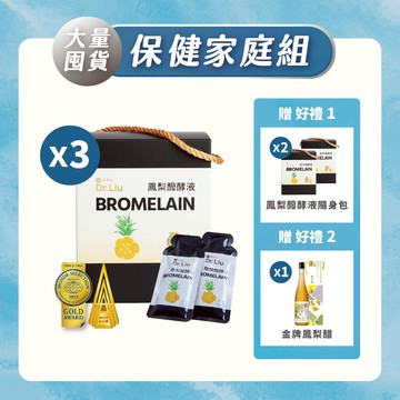 【保健家庭組】鳳梨醱酵液隨身包(買3送2)+金牌鳳梨醋x1