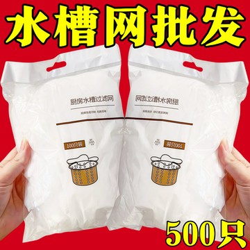 🚚臺灣出貨鬆緊口超細超密一次性帶鬆緊水池垃圾家用通用抽取式廚房過濾網