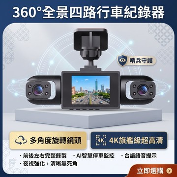 ⭐臺灣出貨⭐ 2026新款行車記錄儀高清全景360夜視超清24小時記錄倒車影像 4K超清汽車行車記錄器
