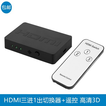 HDMI切換器三進一出3切1 二進一出切換器遙控切換電腦機頂盒切換
