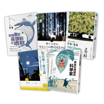 張文亮教授獻給中小學生的5大科普禮物書：《有誰聽到座頭鯨在唱歌》＋《世界第一位樹醫生》＋