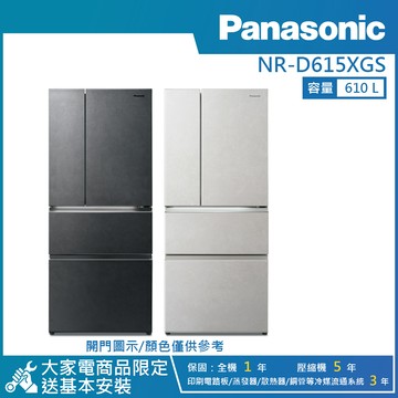 【Panasonic 國際牌】610公升 一級能效智慧節能變頻對開四門無邊框岩板玻璃冰箱 雲岩白 NR-D615XGS-W_廠商直送