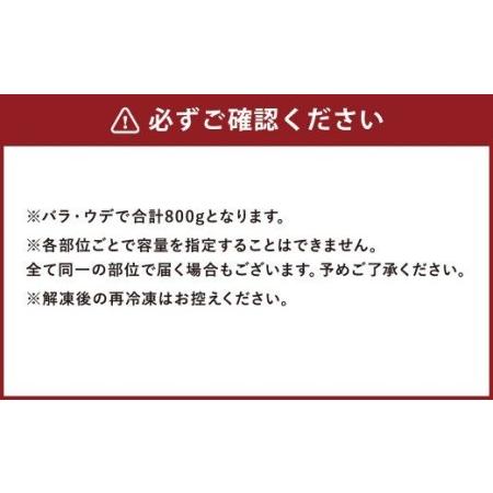 ふるさと納税 熊本県産 黒毛和牛 すき焼き用 バラ ウデ 合計800g 牛 肉 熊本県菊池市