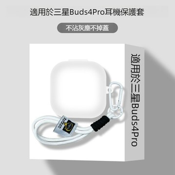 適用三星 SAMSUNG Galaxy Buds 4 Pro 無線藍芽耳機殼 三星Buds4保護殼 耳機套 保護套 軟殼