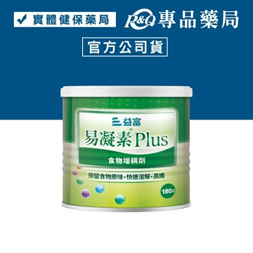 益富 易凝素Plus 食物增稠劑 180g/罐 專品藥局【2011107】