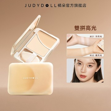 【底妝級調色】Judydoll橘朵雙拼高光盤 高光粉高光膏雙拼組合 啞光立體提亮遮淚溝法令紋凹陷 新手友好不卡紋