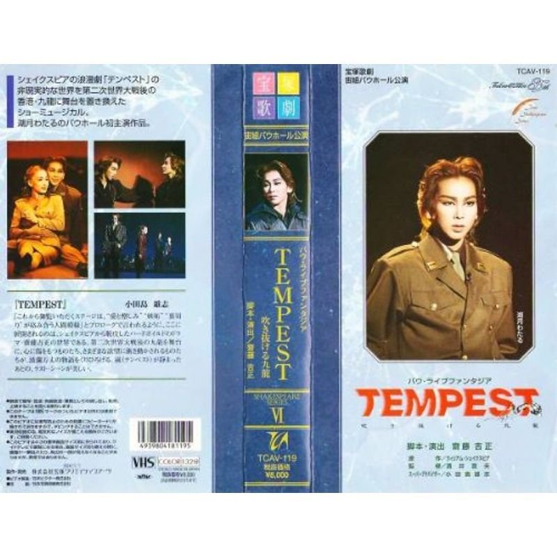 TEMPEST -吹き抜ける九龍- ビデオ