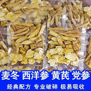 🔥臺灣出貨🔥 【限時特惠 秒殺價100包!】元氣四寶茶黨蔘黃芪西洋蔘組閤精選!