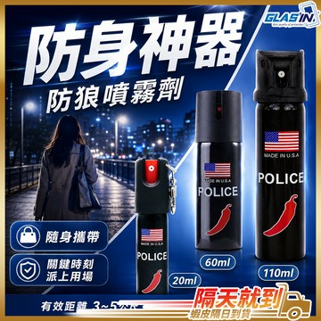 【緊急防身更放心】辣椒水 防身 防狼 防狼噴霧器 現貨 防身用品 防狼噴霧劑 防身噴霧 防身辣椒水 防身噴霧器
