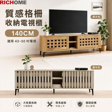 RICHOME 電視櫃(長140公分)(雙門設計) 電視櫃 收納櫃 置物櫃 TV174 TV176 TV178