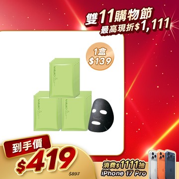 雙11囤貨推薦【NARUKO】茶樹神奇美白黑面膜5入x3