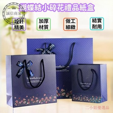 【二小姐優選 蝴蝶結碎花禮品紙袋 禮物包裝袋 手提紙袋 禮物袋 禮品袋 送禮包裝 袋子 聖誕節 禮品袋 手提袋 交換禮物